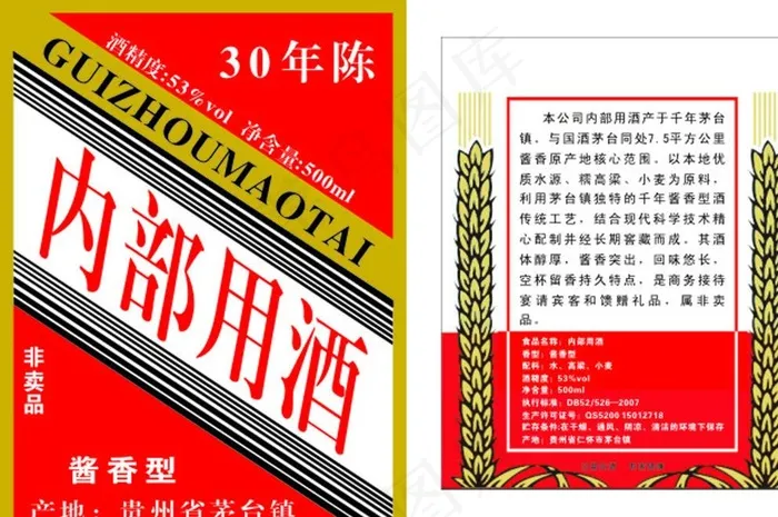 内部酒标图片cdr矢量模版下载