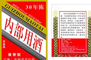 内部酒标图片