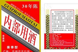 内部酒标图片