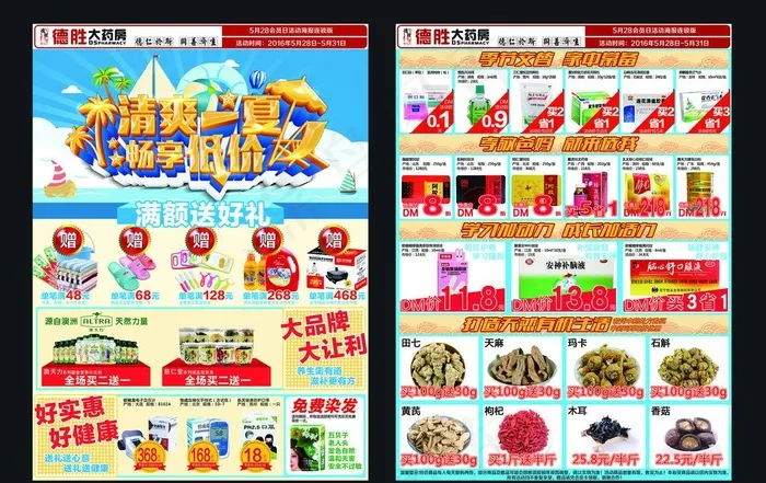 夏季 会员日 促销海报图片(2480X3366(DPI:300))psd模版下载
