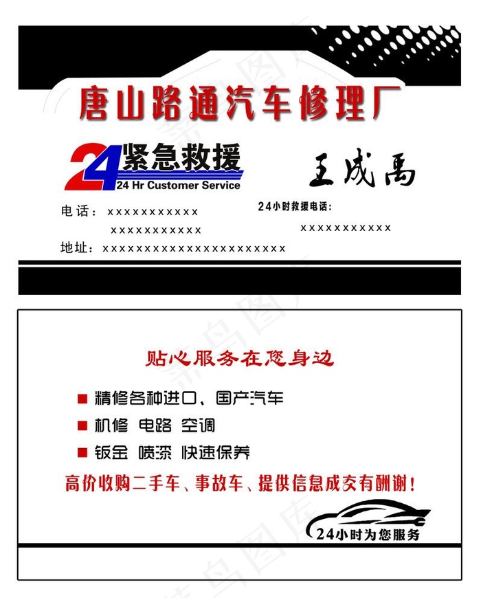 汽车修理名片图片