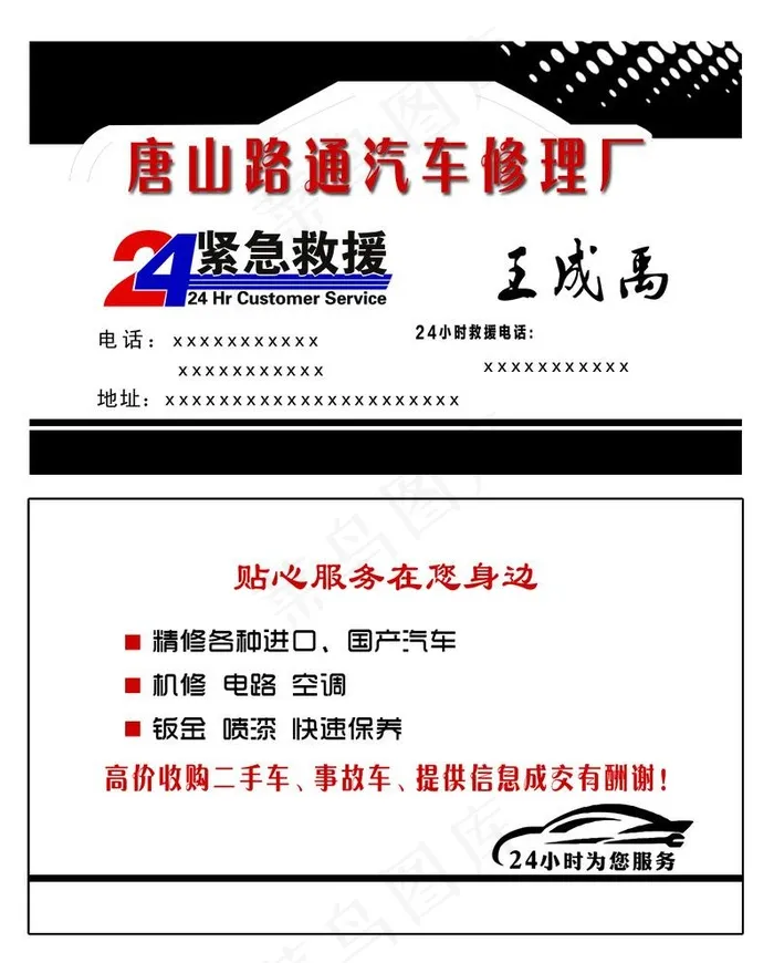 汽车修理名片图片psd模版下载