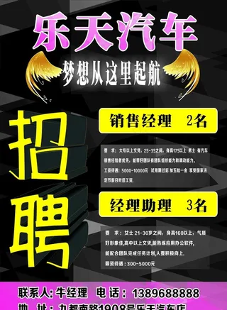 汽车招聘单页图片