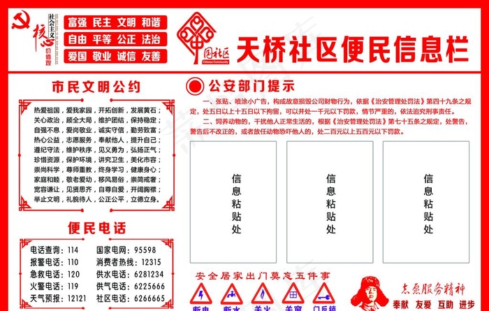 社区便民信息栏图片