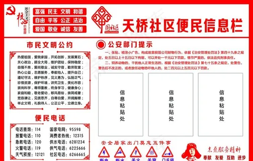 社区便民信息栏图片