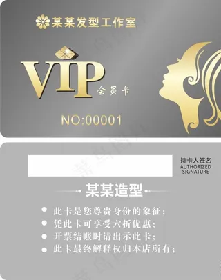 美发店会员卡图片