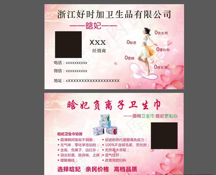 晗妃图片(92X56)cdr矢量模版下载