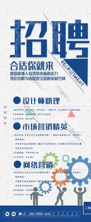 招聘展架图片