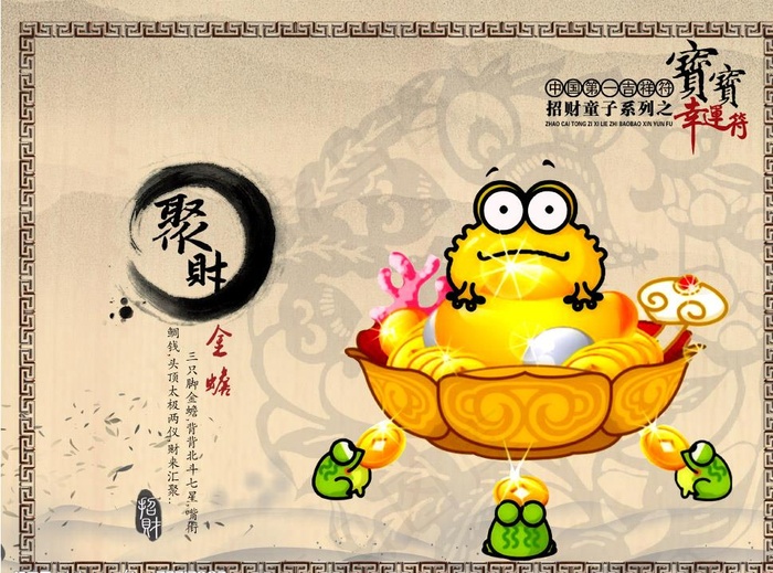 招财童子——宝宝幸运符图片