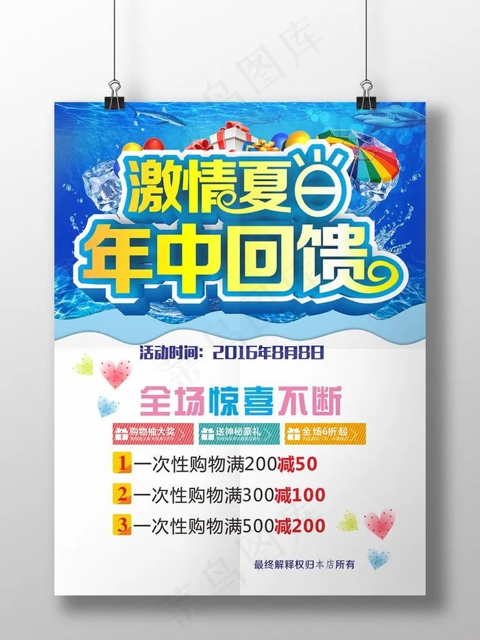 年中回馈图片(183X80)cdr矢量模版下载