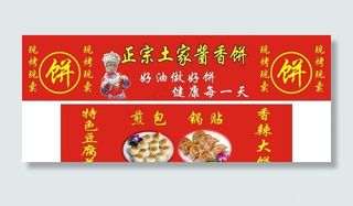 酱香饼广告图片