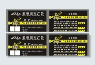 宏誉图文广告图片