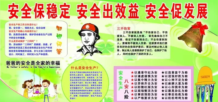 安全展板图片psd模版下载