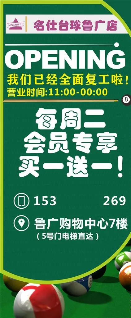 台球展架图片cdr矢量模版下载