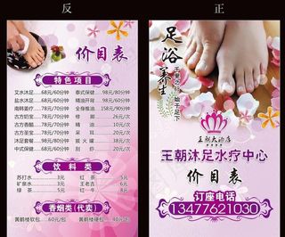 沐足价目表图片
