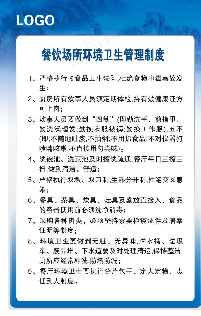 餐饮场所环境卫生管理制度图片(2362X3543(DPI:100))psd模版下载
