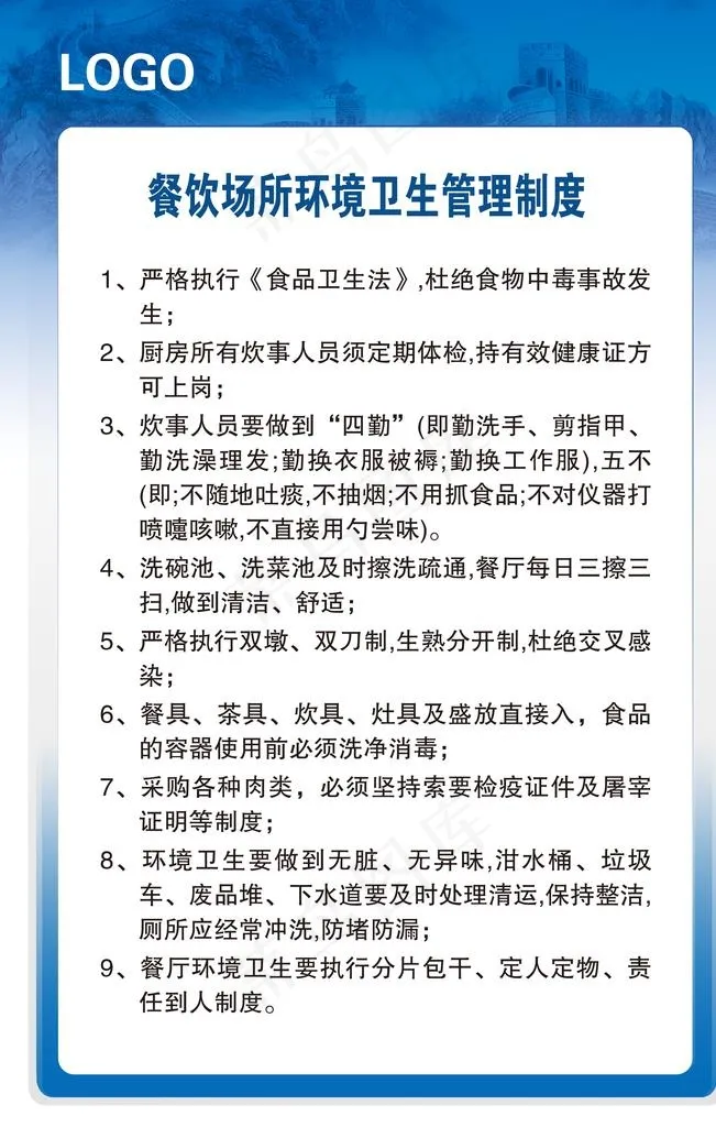 餐饮场所环境卫生管理制度图片(2362X3543(DPI:100))psd模版下载