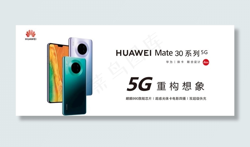华为5G海报图图片