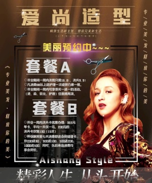 美发 烫染 理发图片