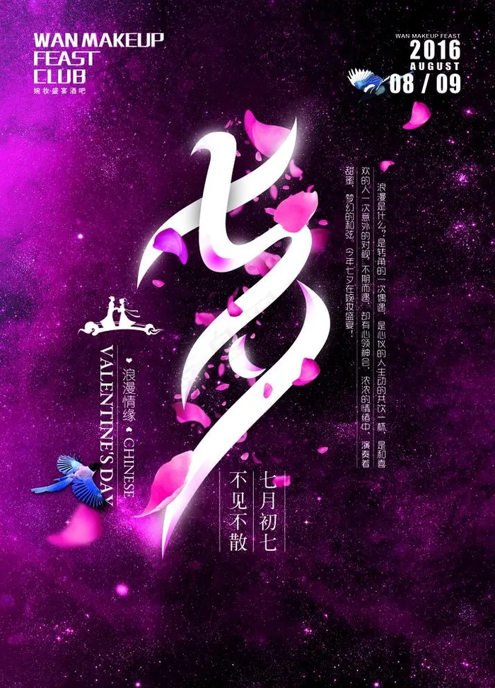 七夕图片(5433X7795(DPI:300))psd模版下载