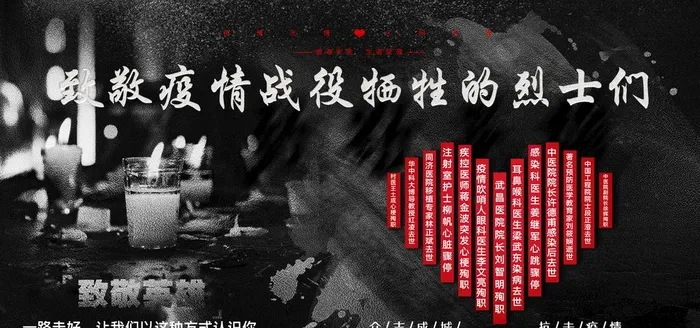悼念抗疫牺牲的英雄图片(4252X2126(DPI:90))psd模版下载