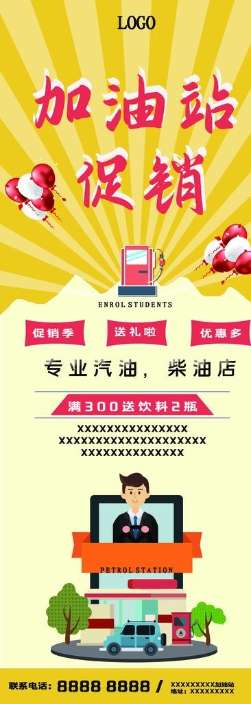 加油站促销图片(8268X21260(DPI:300))psd模版下载
