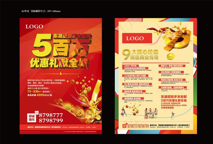 商业地产单页图片(1911X1355)eps,ai矢量模版下载