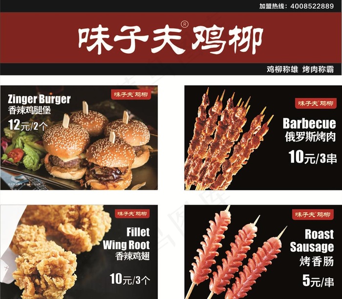 味子夫图片(210X297)cdr矢量模版下载