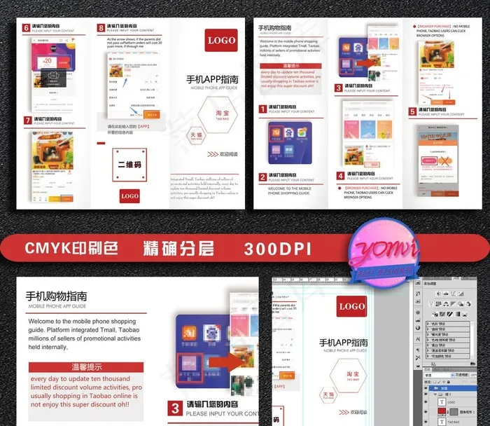 APP三折页图片psd模版下载
