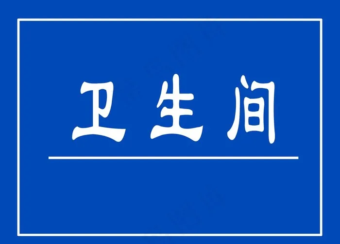 卫生间图片psd模版下载