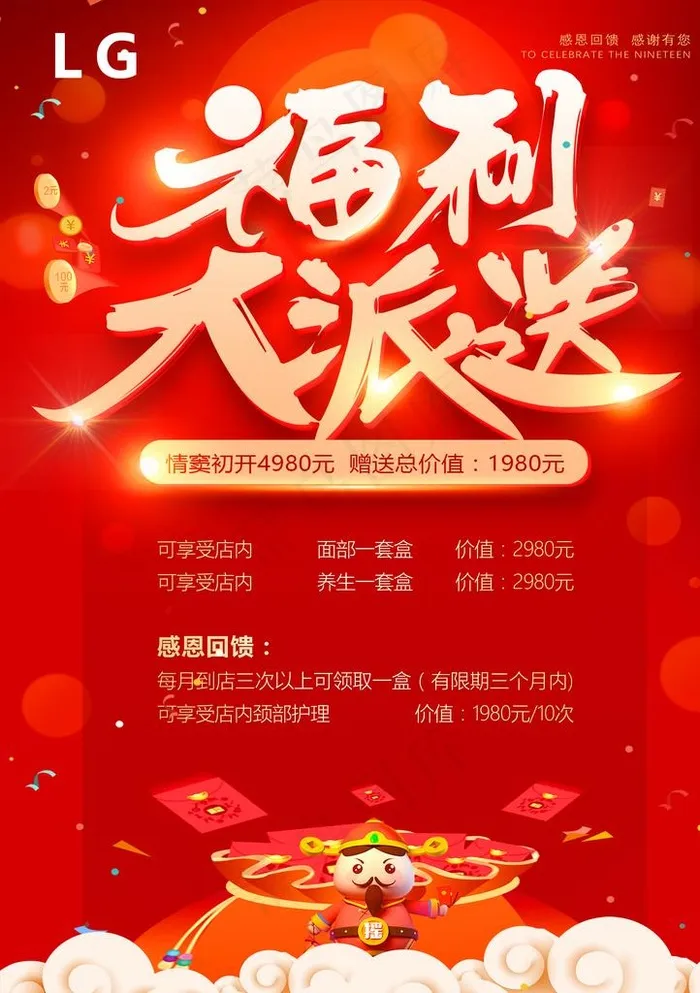 福利大派送图片(2480X3366(DPI:300))psd模版下载