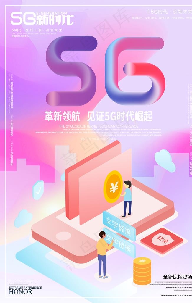 5G海报图片(3543X5315(DPI:300))psd模版下载