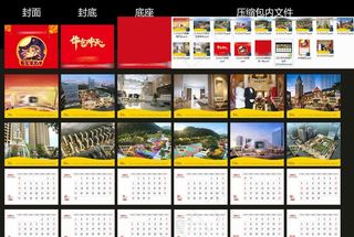 2021年牛年房地产台历精较版图片