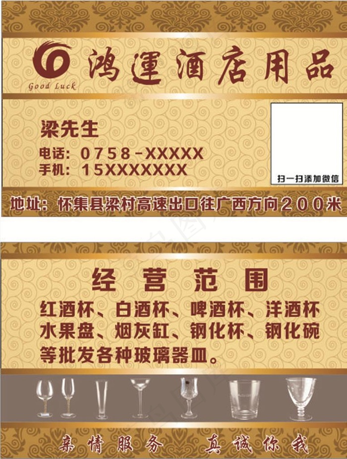 鸿运酒店用品图片cdr矢量模版下载