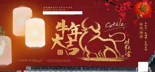 2021牛年大吉图片