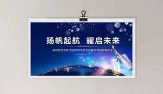 公司年会海报图片