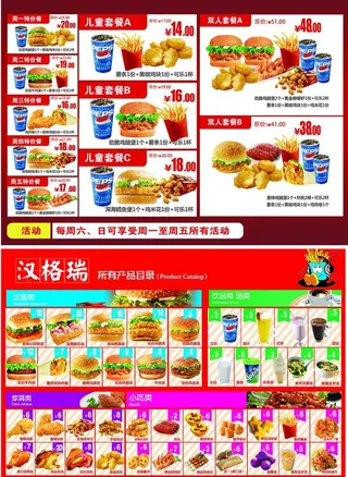 汉堡价目表图片