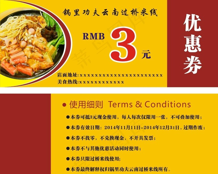 过桥米线优惠券图片cdr矢量模版下载
