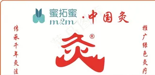 蜜拓蜜 中国灸图片