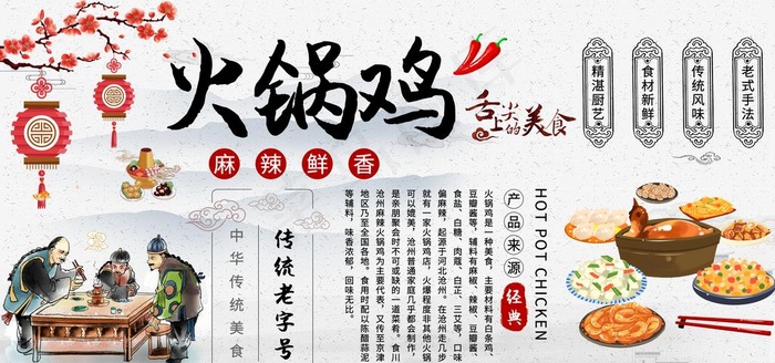 火锅鸡图片
