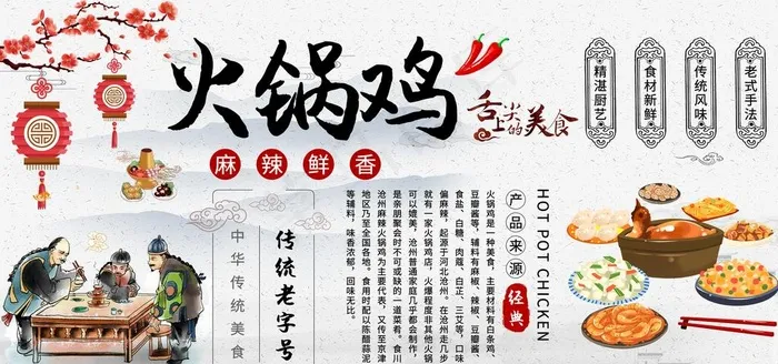 火锅鸡图片(2953X1476(DPI:150))psd模版下载