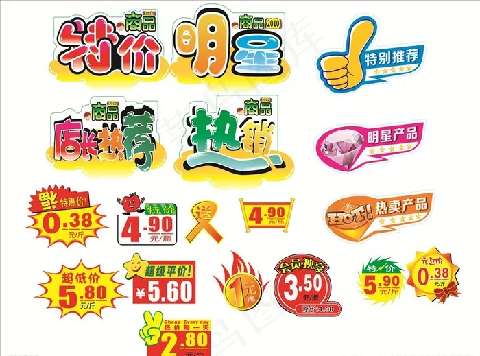 超市促销图片cdr矢量模版下载