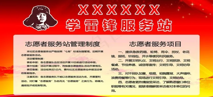 学雷锋志愿服务站管理制度图片(5906X2894(DPI:150))psd模版下载