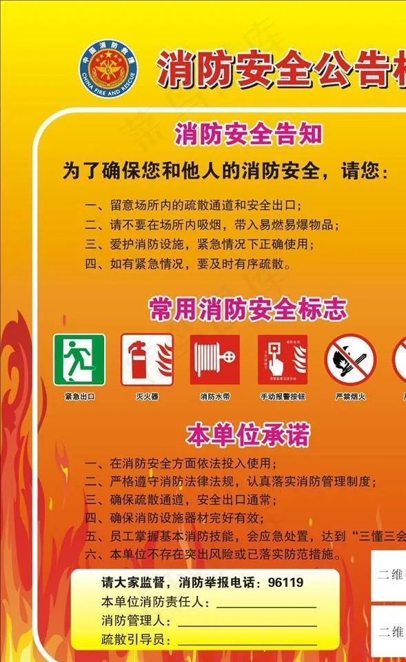 消防安全公告栏图片cdr矢量模版下载