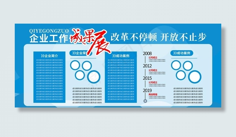 工作成果展展板图片psd模版下载