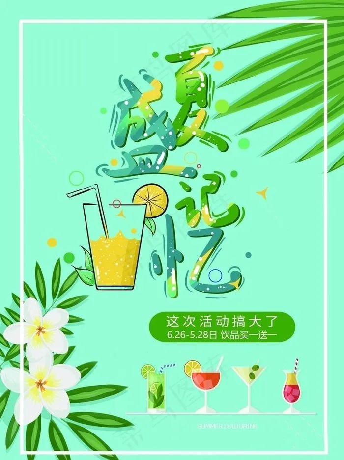 饮品菜单图片psd模版下载