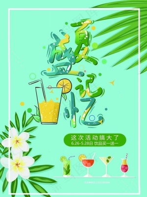 饮品菜单图片