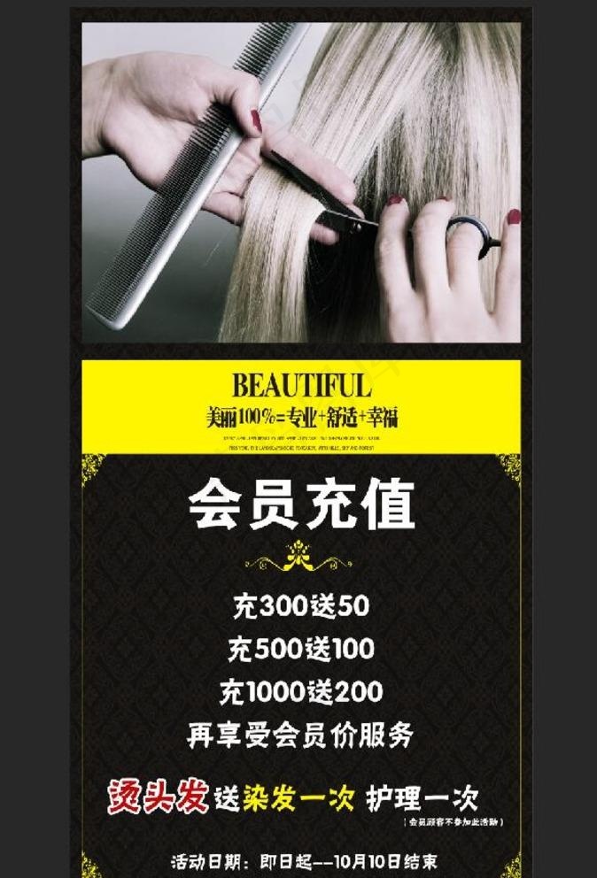 理发充值图片(5610X10827(DPI:250))psd模版下载