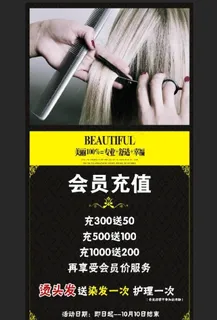 理发充值图片