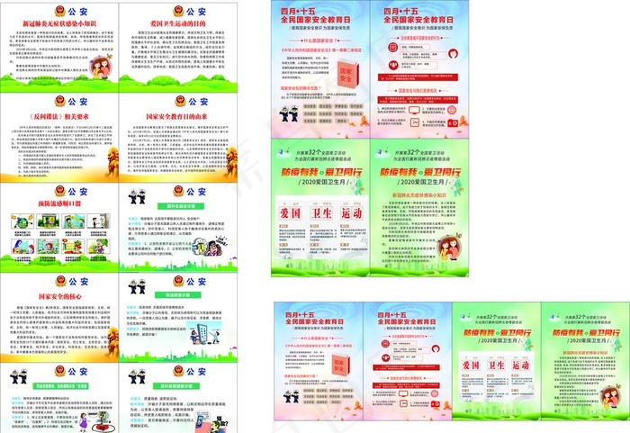 国家安全日图片(210X297)cdr矢量模版下载